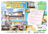 終活相談会