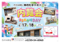 内覧会