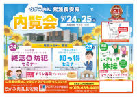 内覧会