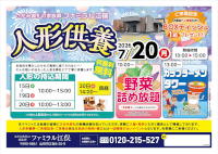 人形供養
