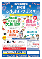地域ふれあいフェスタ