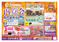 内覧会