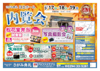 内覧会