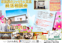 終活相談会