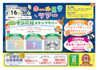 内覧会