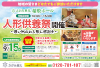人形供養祭