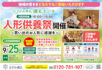 人形供養祭