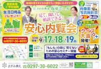 安心内覧会