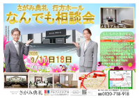 なんでも相談会