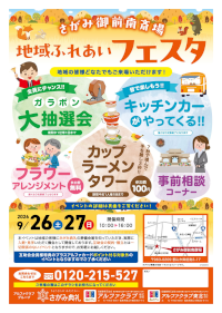 地域ふれあいフェスタ