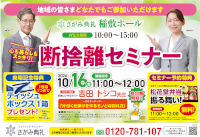 断捨離セミナー