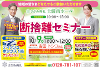 断捨離セミナー