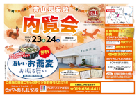 内覧会