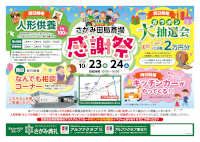 感謝祭