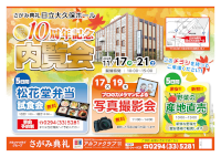 １０周年記念内覧会
