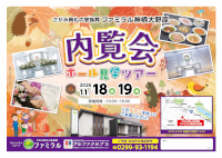 内覧会