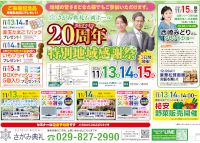 特別地域感謝祭