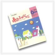 アルファクラブ事業部発足(1988年)