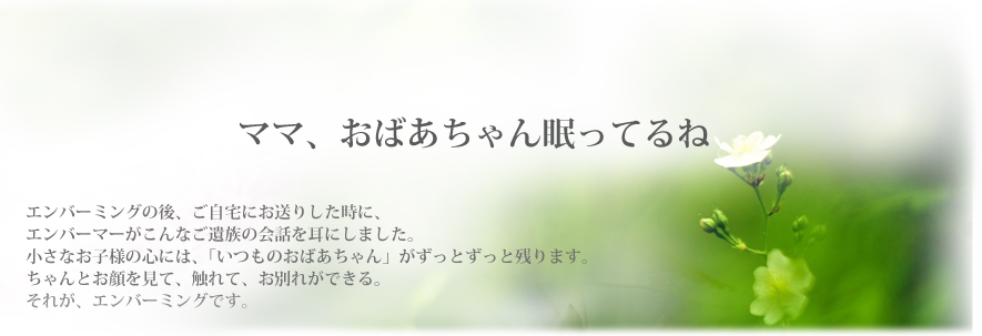 資格 エンバーミング エンバーミングって必要なのかな？日本の実情