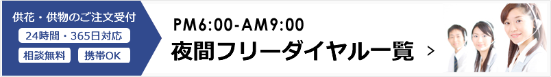 フリーダイヤル