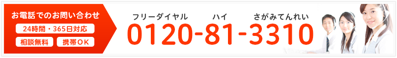 フリーダイヤル