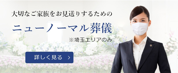 葬儀のことならさがみ典礼